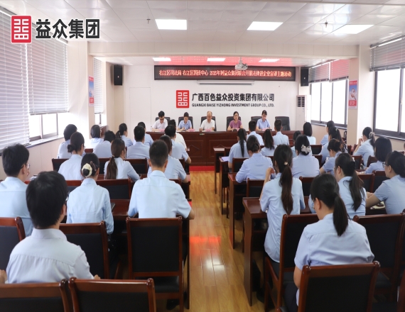 右江區(qū)司法局聯(lián)合區(qū)國(guó)資中心到益眾集團(tuán)開(kāi)展“美好生活·民法典相伴”進(jìn)企宣講活動(dòng)