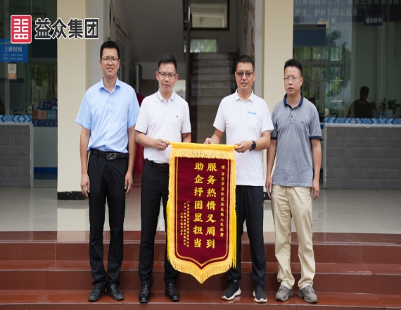 右江區(qū)鄉(xiāng)鎮(zhèn)供水工程項(xiàng)目部到永樂(lè)鎮(zhèn)人民政府贈(zèng)送錦旗