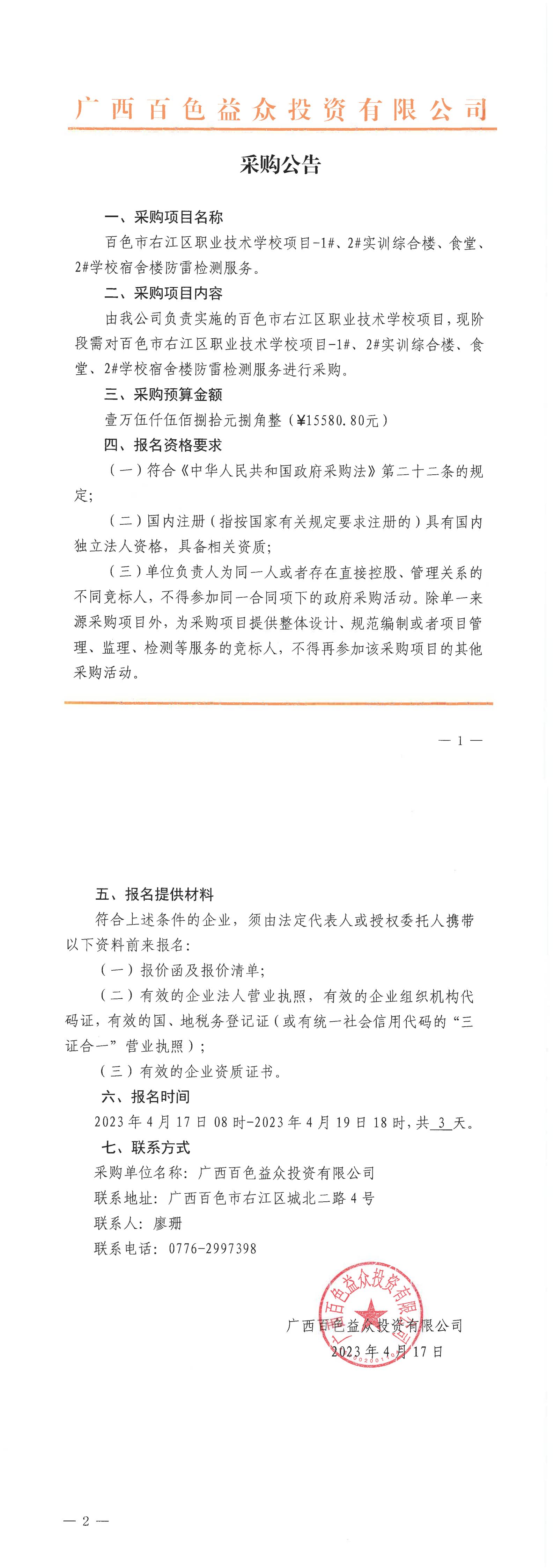 百色市右江區(qū)職業(yè)技術學校項目-1#、2#實訓綜合樓、食堂、2#學校宿舍樓防雷檢測服務
