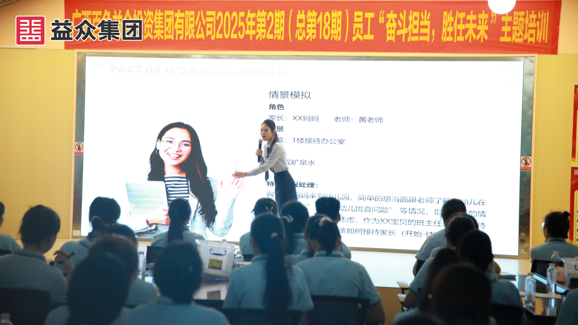 職場禮儀 (1)